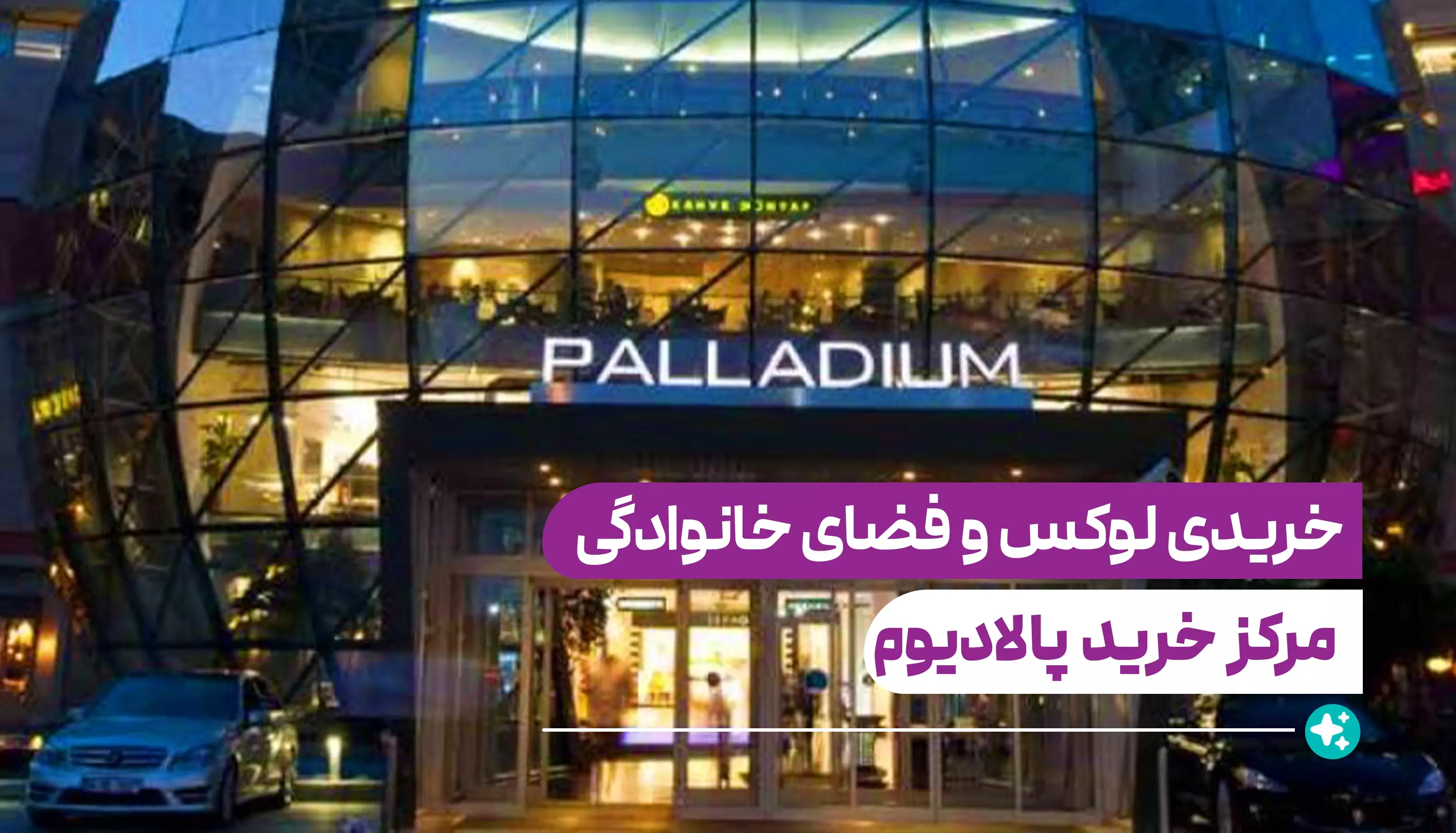 Palladium - پالادیوم